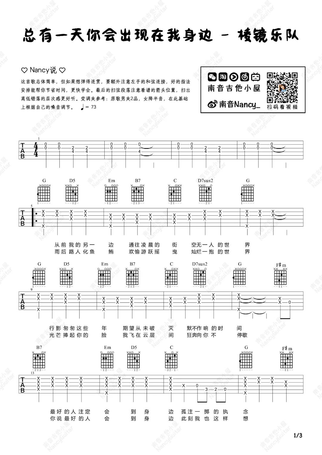 总有一天你会出现在我身边吉他谱1-棱镜乐队