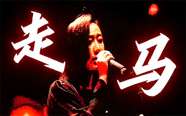 走马吉他谱_陈粒_C调指法原版弹唱谱_图片六线谱