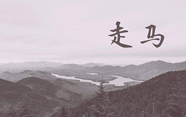 走马吉他谱_陈粒_C调原版弹唱谱_图片六线谱
