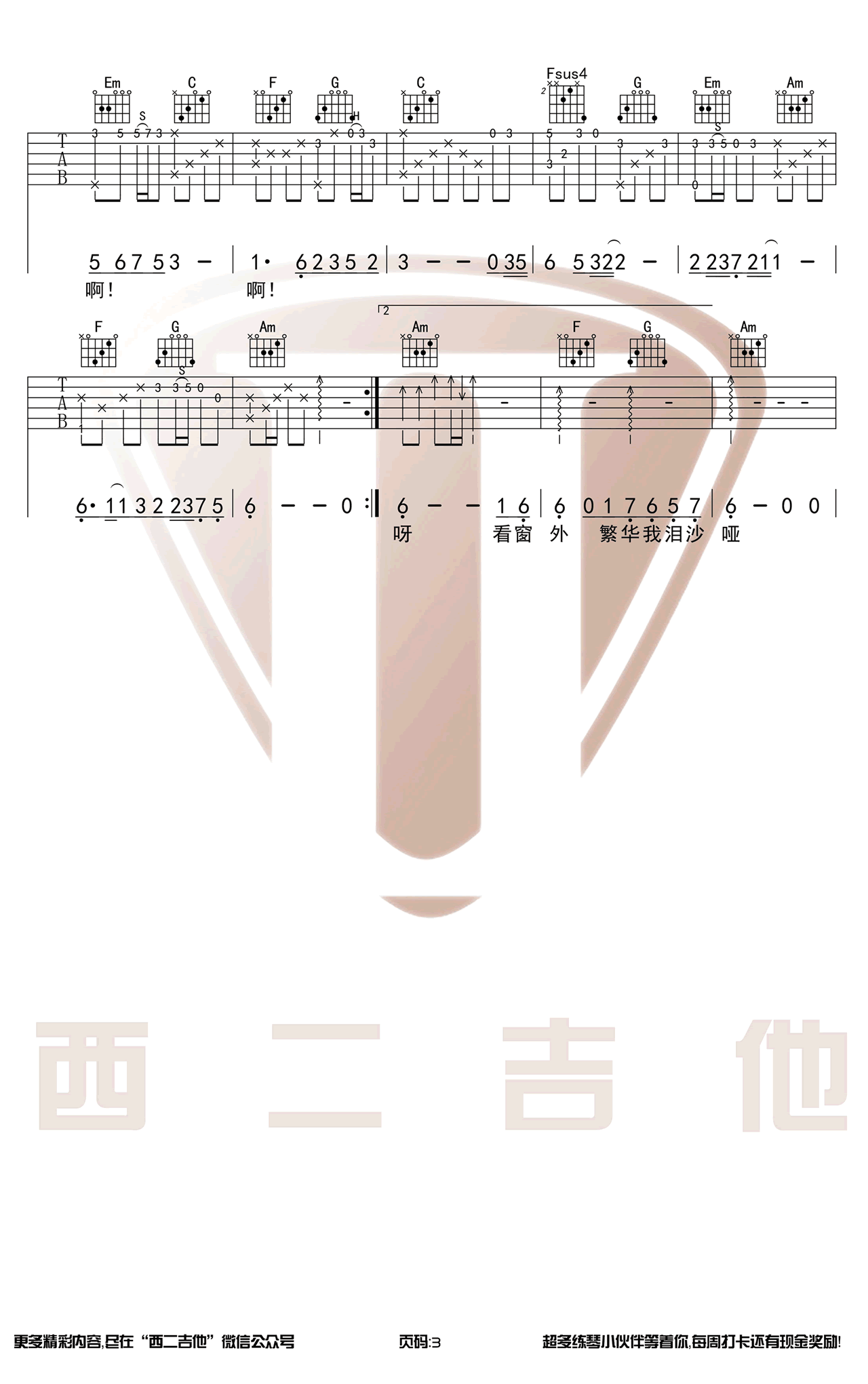 嘴巴嘟嘟吉他谱3-刘子璇