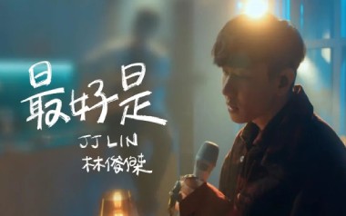 最好是吉他谱_林俊杰_G调指法原版弹唱谱_图片六线谱