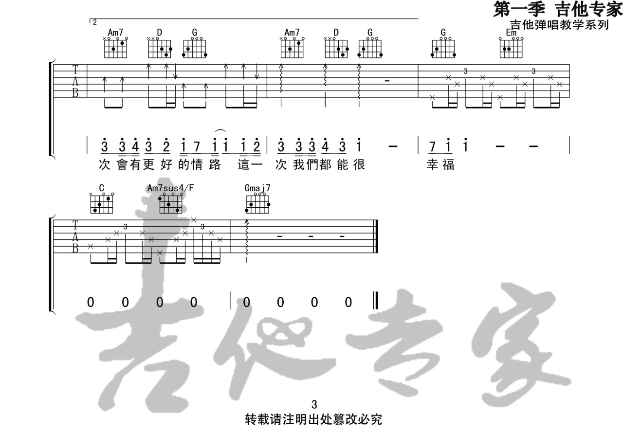 最近吉他谱3-李圣杰