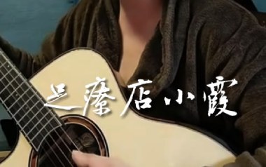足疗店小霞吉他谱_达芬奇三哥_G调简单版弹唱谱_图片六线谱
