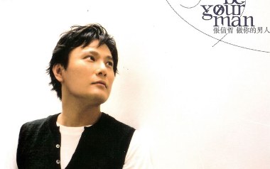 做你的男人吉他谱_张信哲_G调原版弹唱谱_图片六线谱