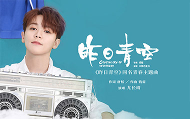 昨日青空吉他谱_尤长靖_A调指法原版弹唱谱_图片六线谱