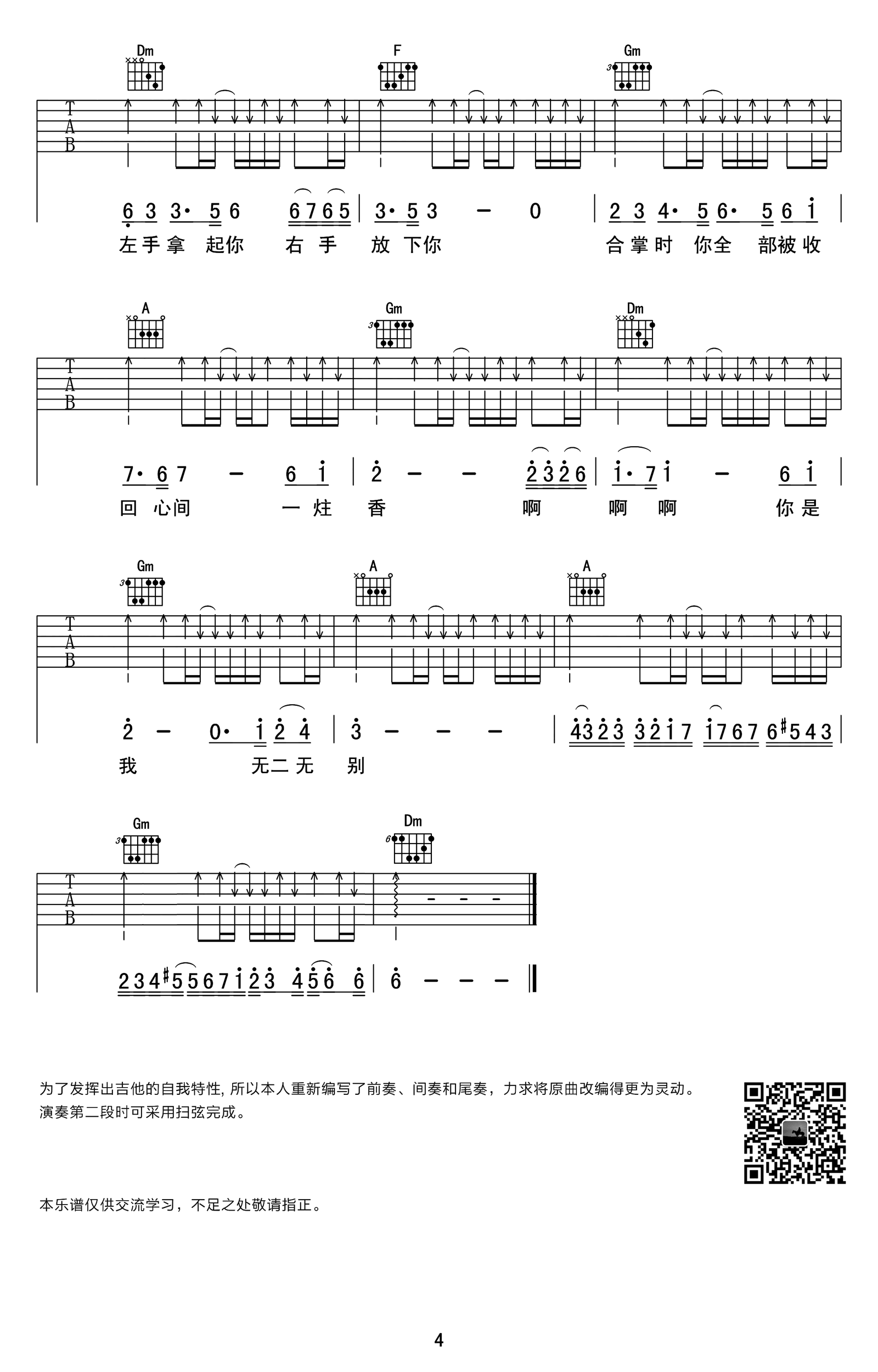 左手指月吉他谱4-萨顶顶